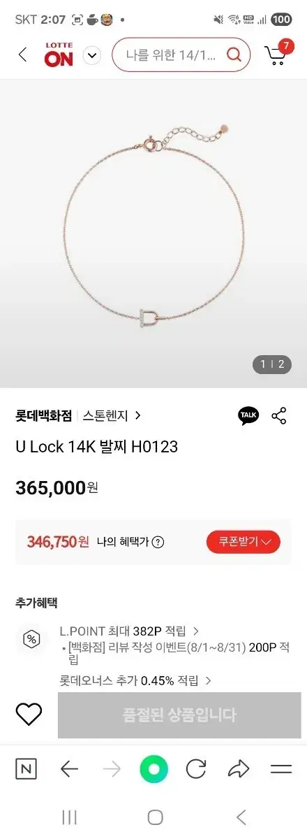 STONEHENGE | 스톤헨지 Stonehenge 14K U Lock Bracelet H0158